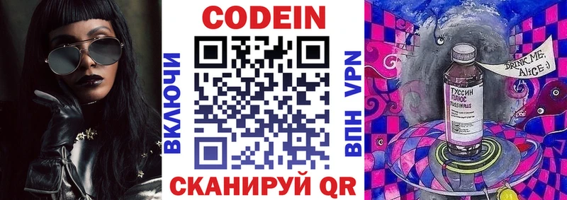 Кодеин напиток Lean (лин)  Асино 